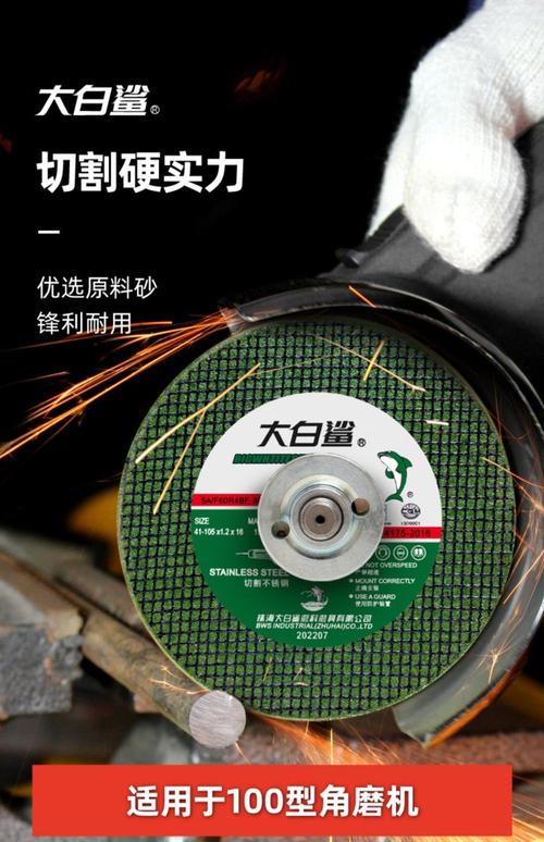 大白鯊切割片 金屬與不銹鋼的全能戰(zhàn)士——深入解析100角磨機(jī)砂輪片的切割之美